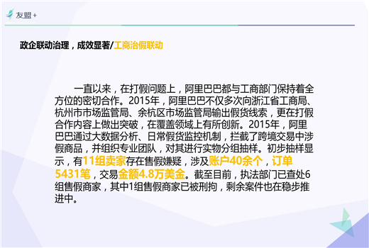 大数据应用案例：政府＋阿里大数据助力假货治理