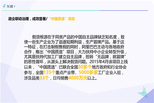 大数据应用案例：政府＋阿里大数据助力假货治理
