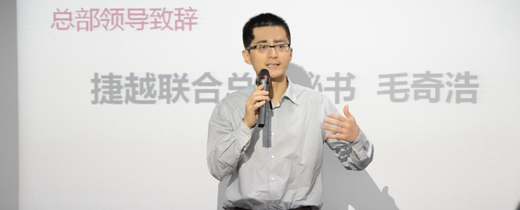 捷越联合 毛奇浩 大数据 互联网金融 风控