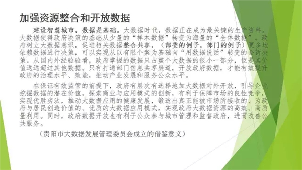 大数据,专家观点,智慧城市
