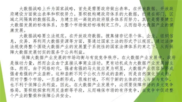 大数据,专家观点,智慧城市