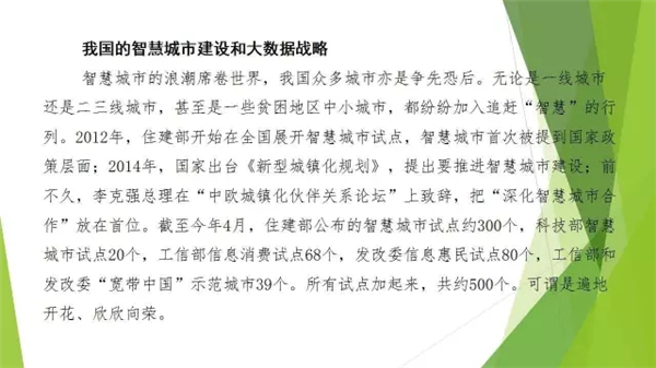 大数据,专家观点,智慧城市
