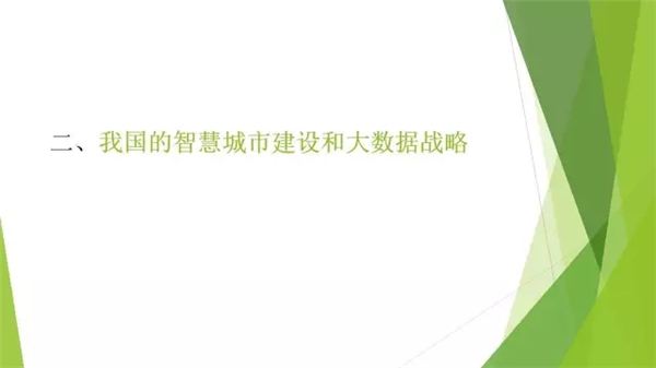 大数据,专家观点,智慧城市