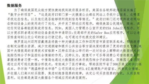 大数据,专家观点,智慧城市