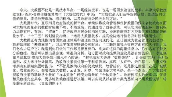 大数据,专家观点,智慧城市