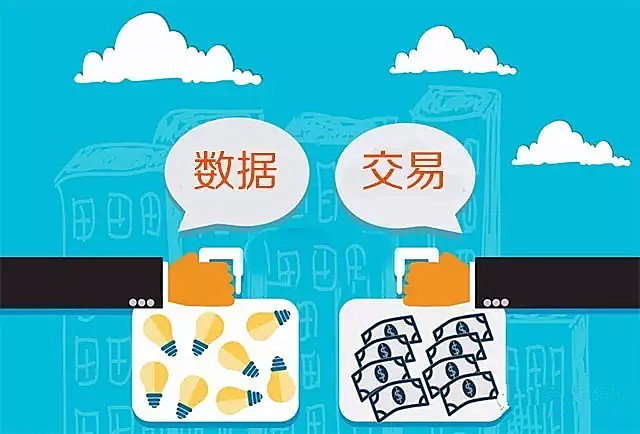 数据交易.jpg