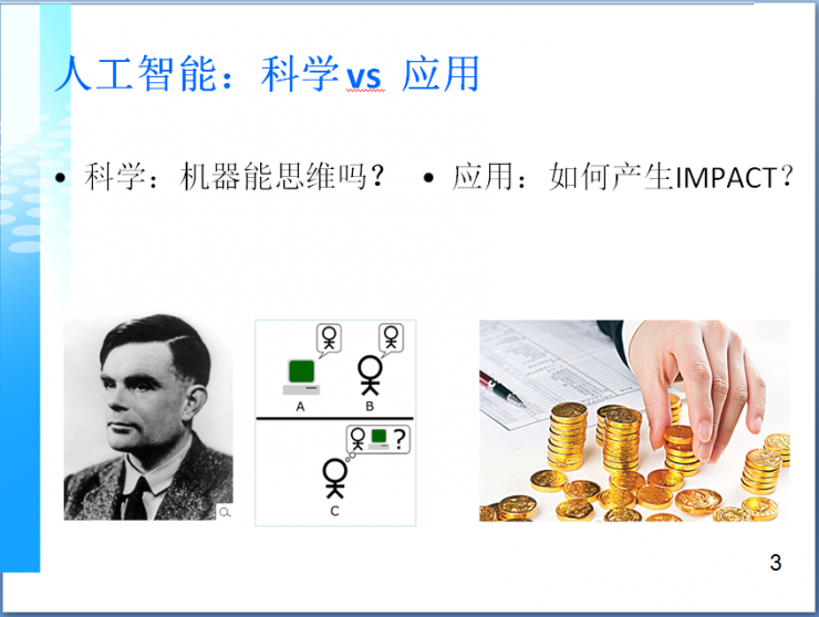 杨强；人工智能；迁移学习