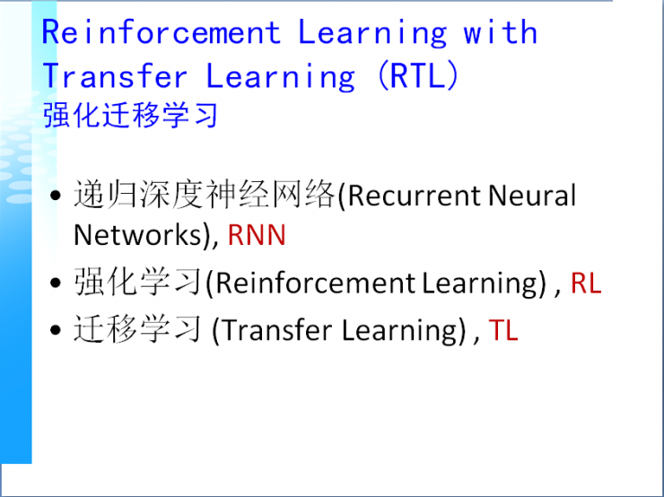 杨强；人工智能；迁移学习