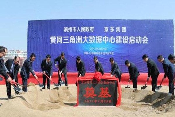 京东黄河三角洲云计算大数据中心建设启动