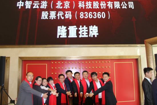 中智云游；新三板；上市；大数据；旅游