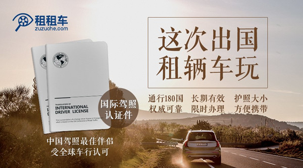 自驾游；租车；融资 