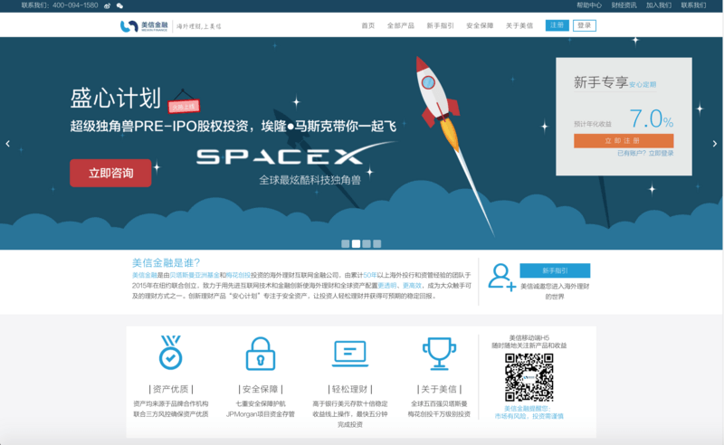 美信金融 海外理财 Pre-A轮