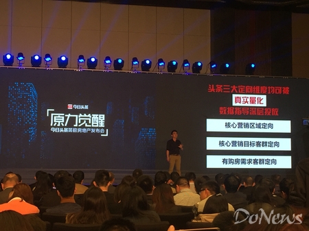 今日头条公布地产业大数据 可精准锁定购房人群-图片2