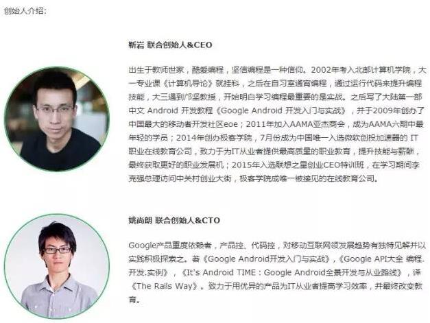 极客学院联合创始人