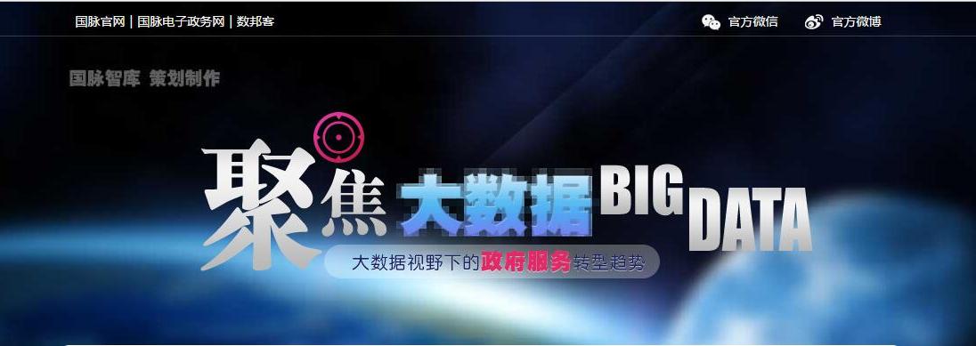 大数据视野下的政府服务转型趋势
