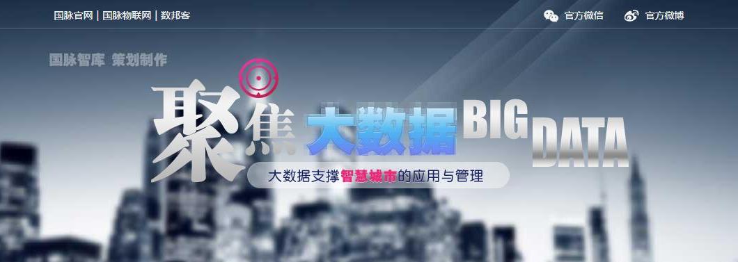大数据支撑智慧城市的应用与管理