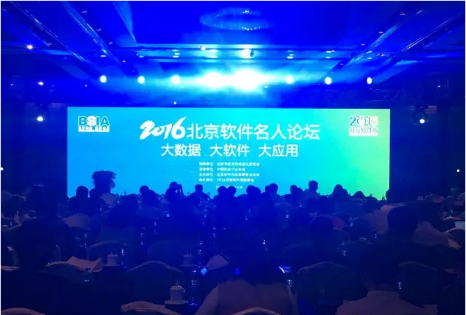 名人论坛；大数据；大软件；大应用