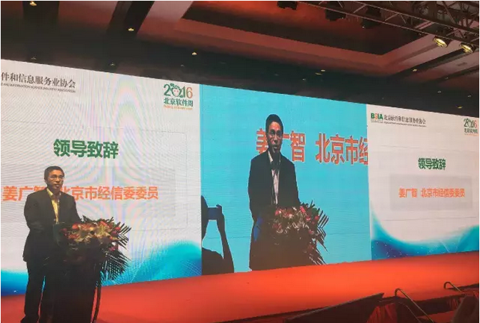 名人论坛；大数据；大软件；大应用