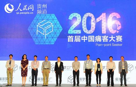痛客大赛;贵阳;大数据 痛客大赛;贵阳;大数据