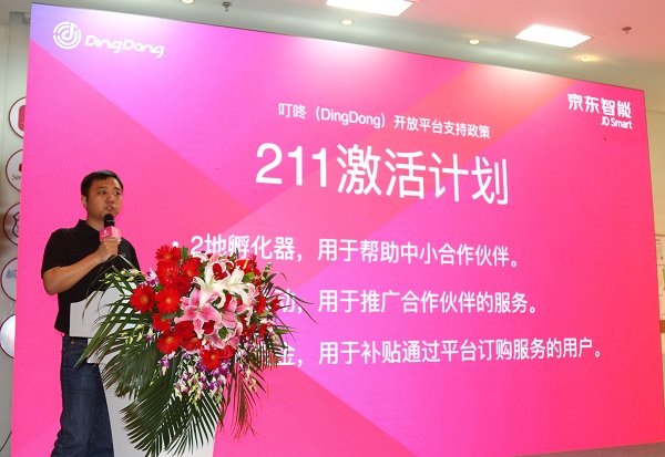 京东；叮咚开放平台；家庭；数据生态