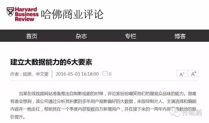 《哈佛商业评论》为何紧盯海尔大数据?-图片1 《哈佛商业评论》为何紧盯海尔大数据?-图片1