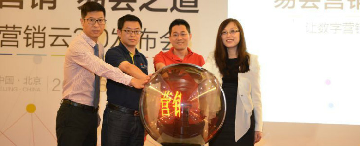 易会 营销云 数字营销