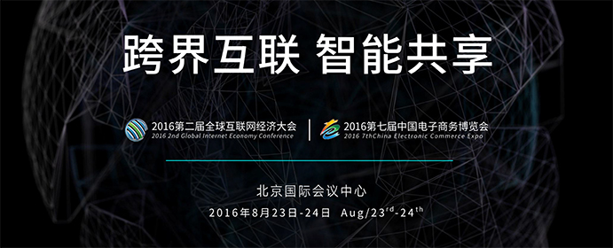 互联网 经济 大数据 智能汽车