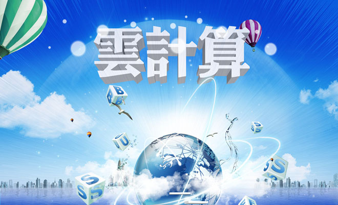 云计算,大数据,综合试验区