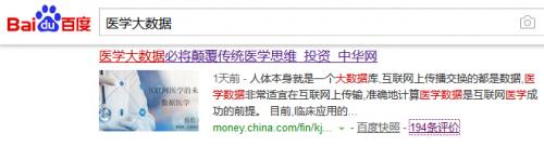 大数据,医学大数据,医学模式