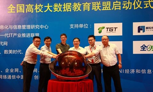 大数据,应用论坛,第五届