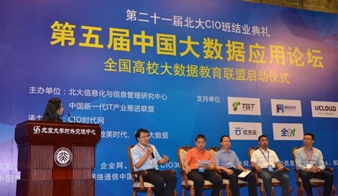大数据,应用论坛,第五届