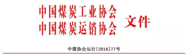 煤炭大数据,指导意见