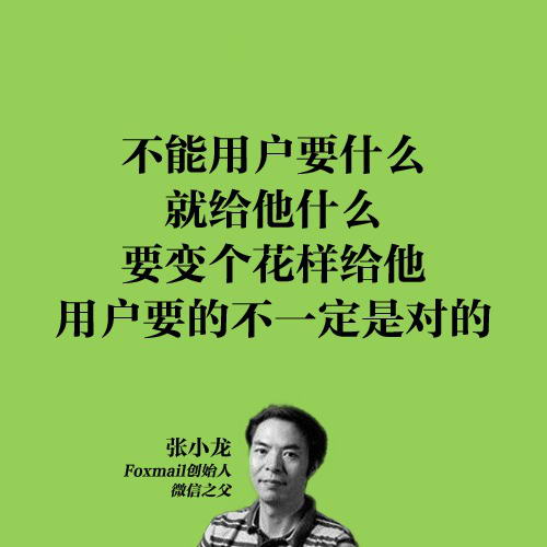 张小龙,腾讯公司,数据挖掘
