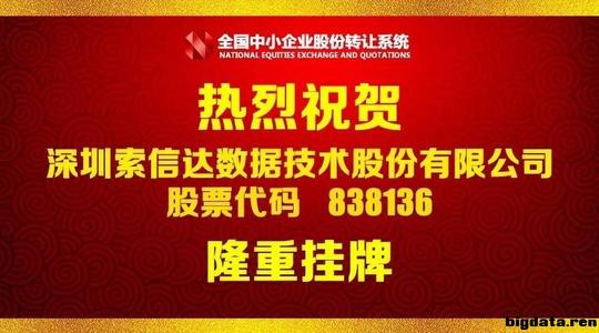 索信达上市成功