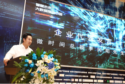 深圳市微时间信息科技有限公司总裁李冈阳发言