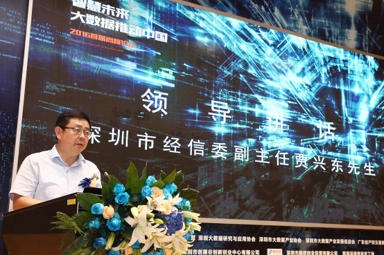 深圳市经信委副主任贾兴东演讲