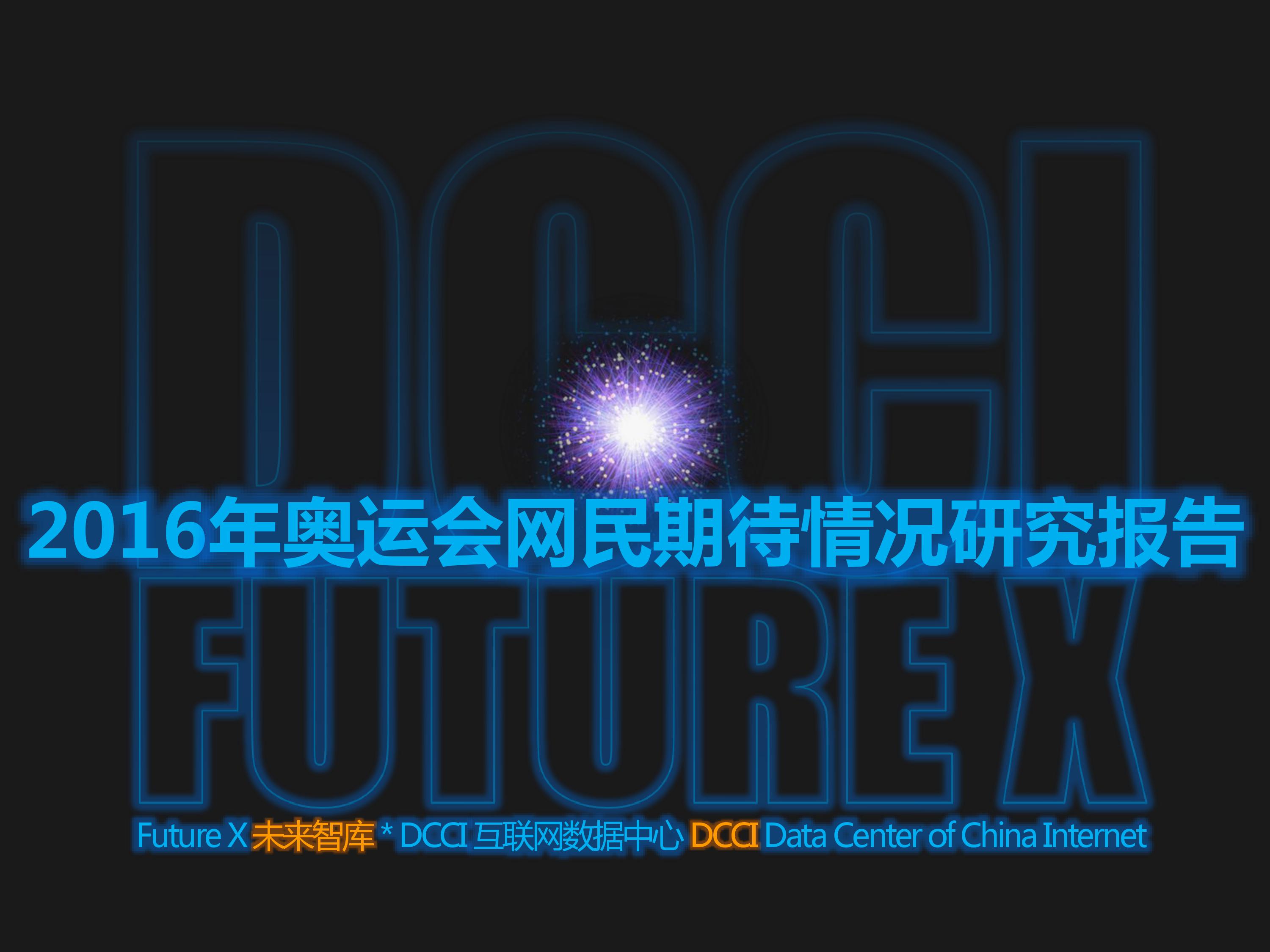 巴西奥运会,里约奥运,网民期待