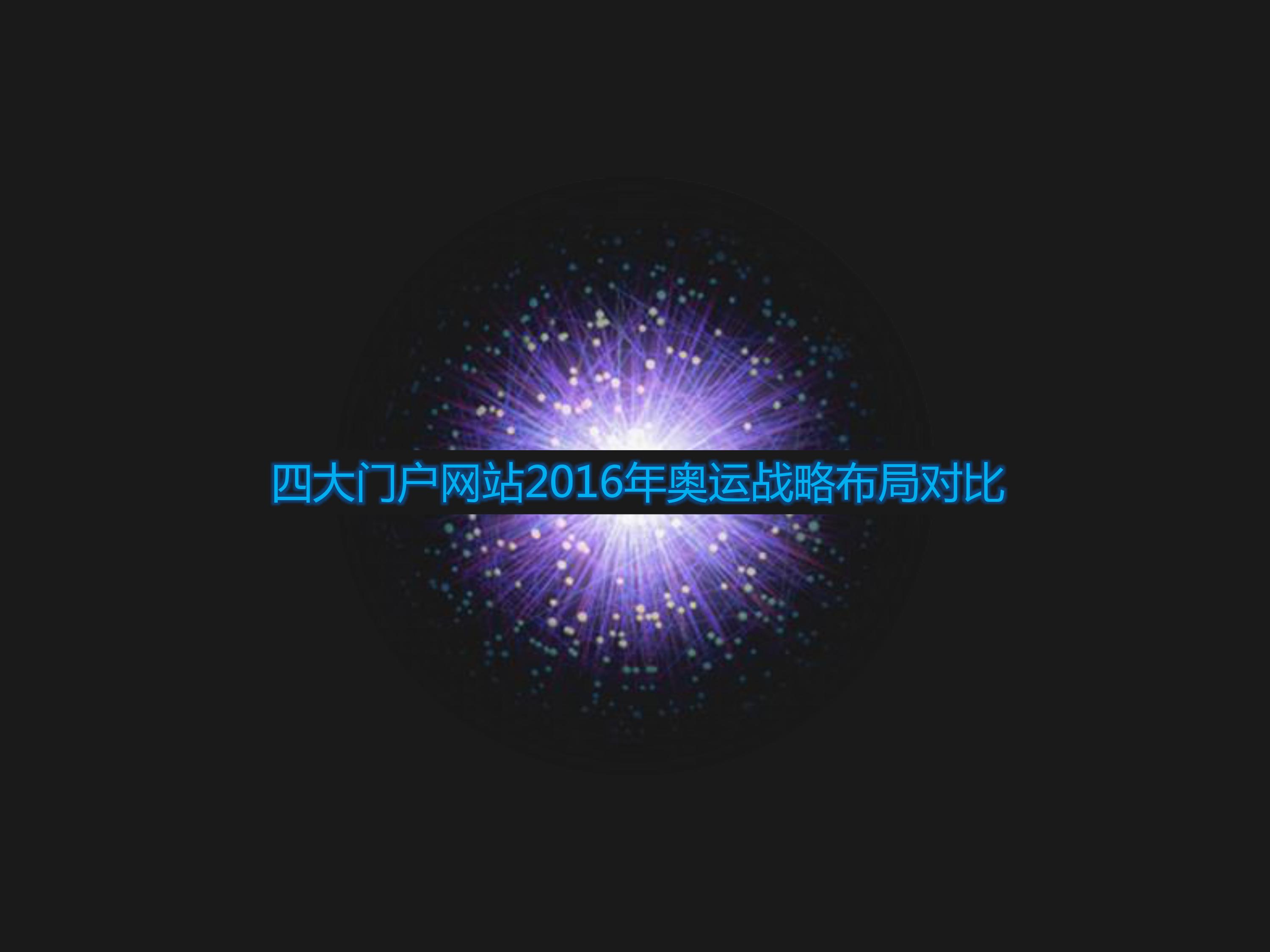 巴西奥运会,里约奥运,网民期待