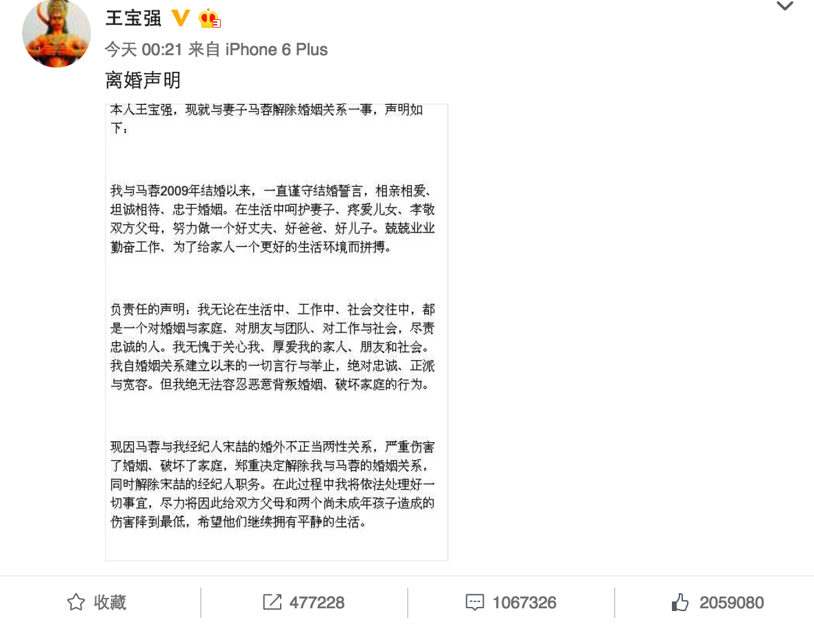 大数据,王宝强,离婚事件