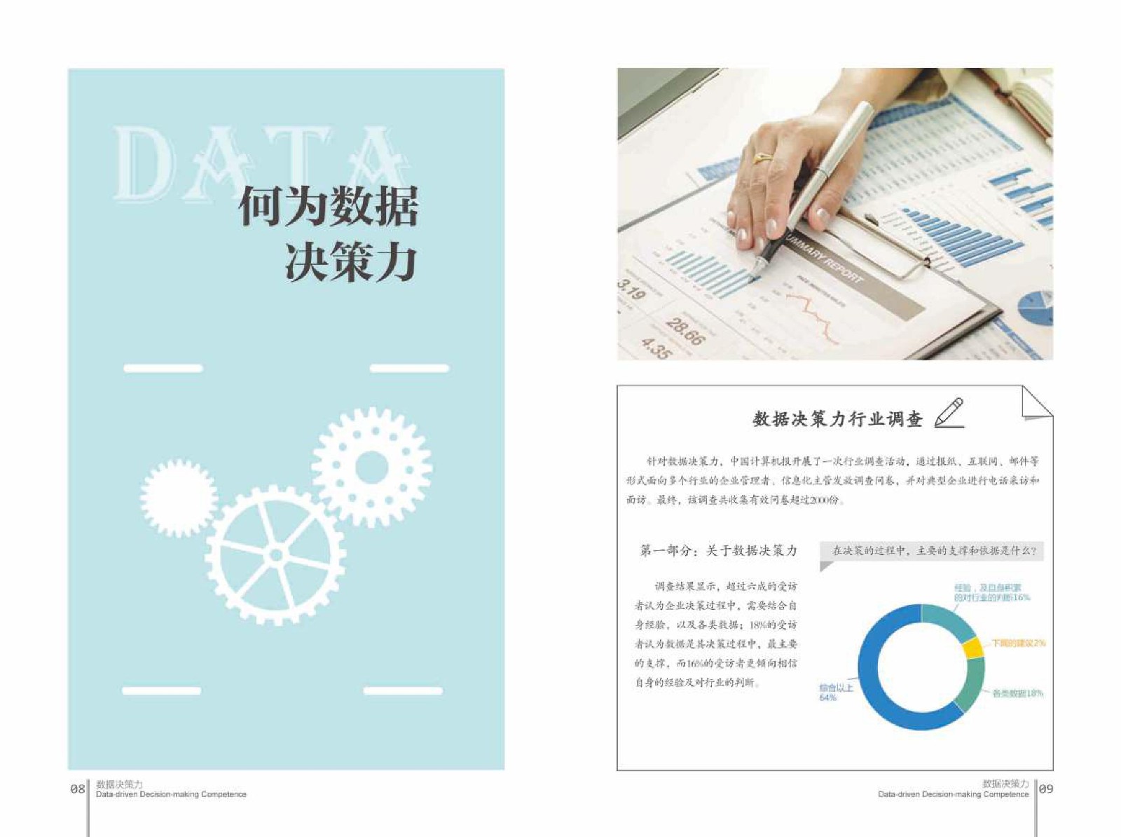 大数据,百分点,数据决策力