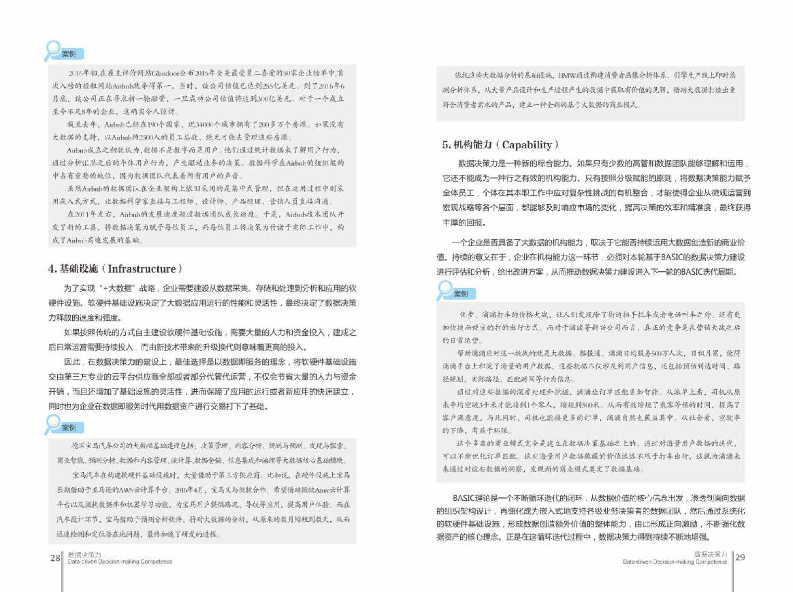 大数据,百分点,数据决策力