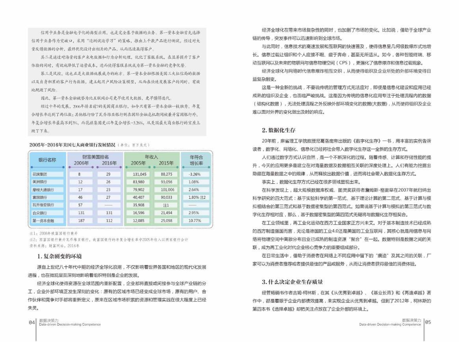 大数据,百分点,数据决策力