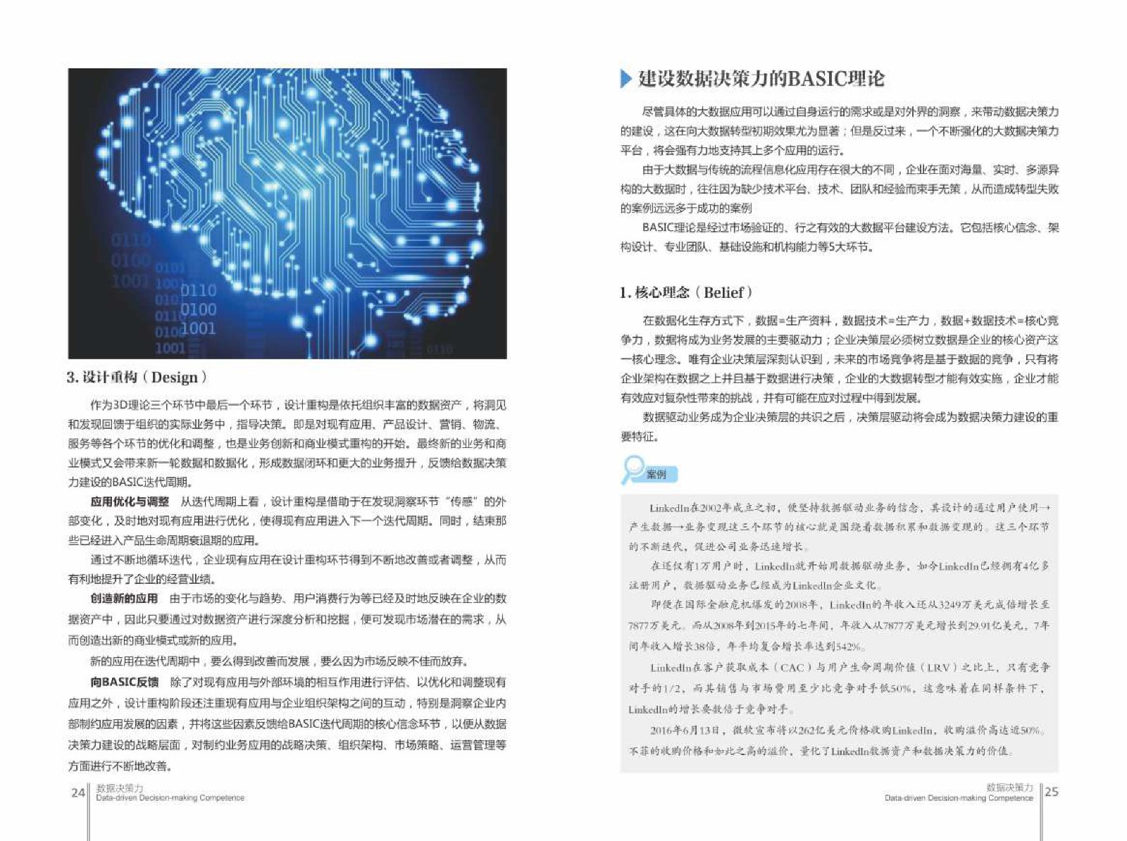 大数据,百分点,数据决策力
