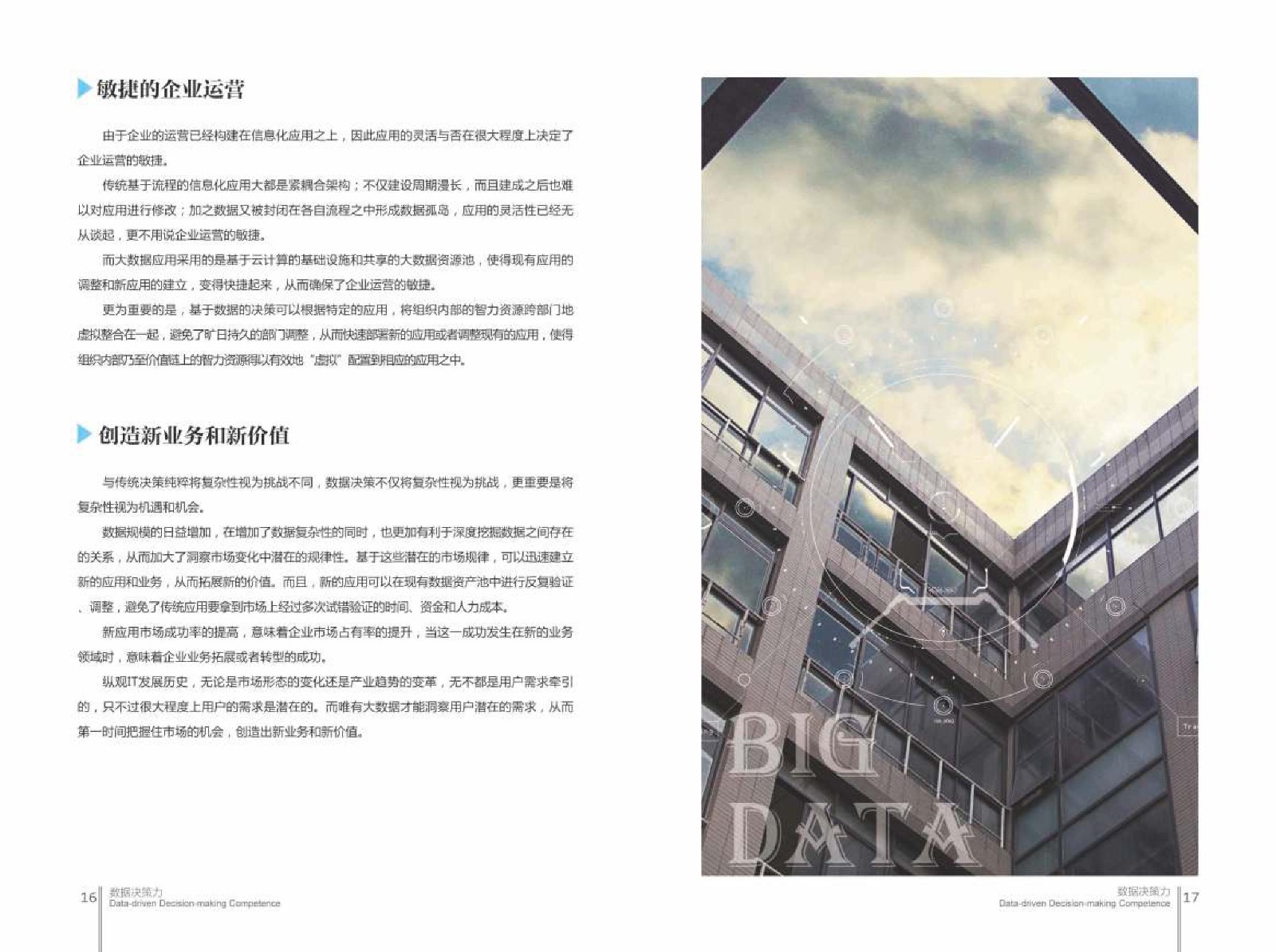 大数据,百分点,数据决策力