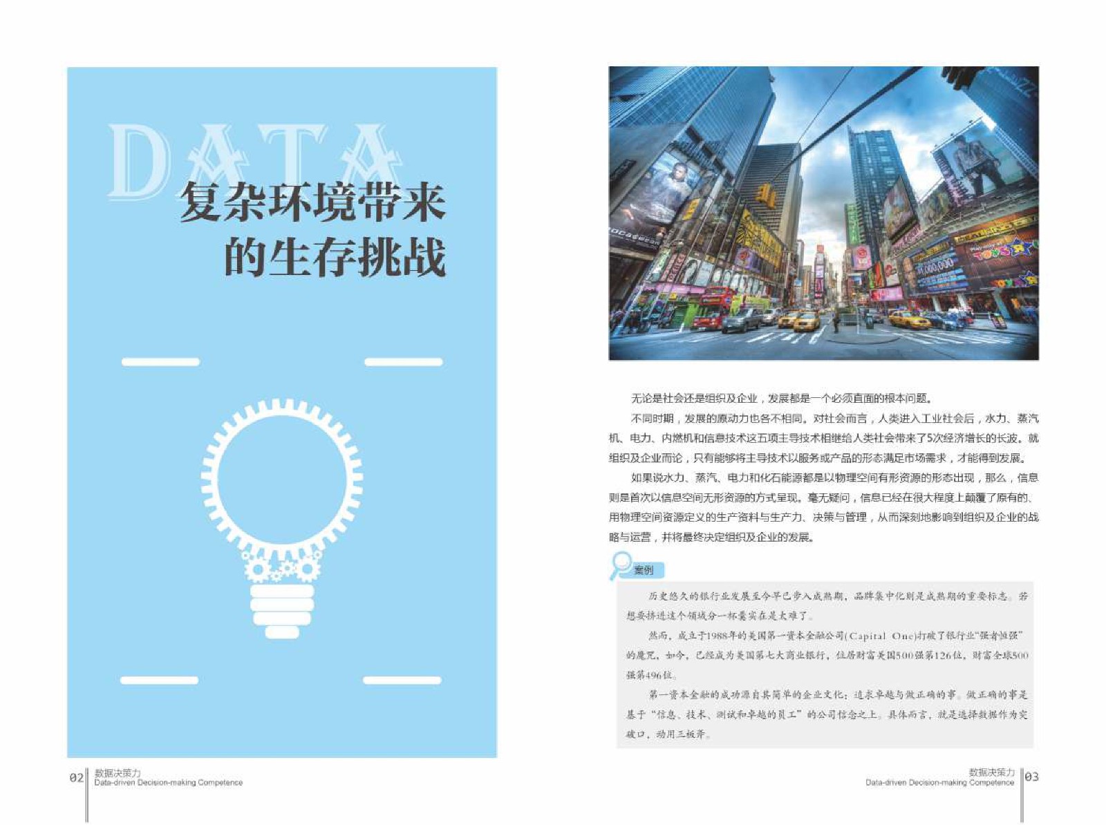 大数据,百分点,数据决策力