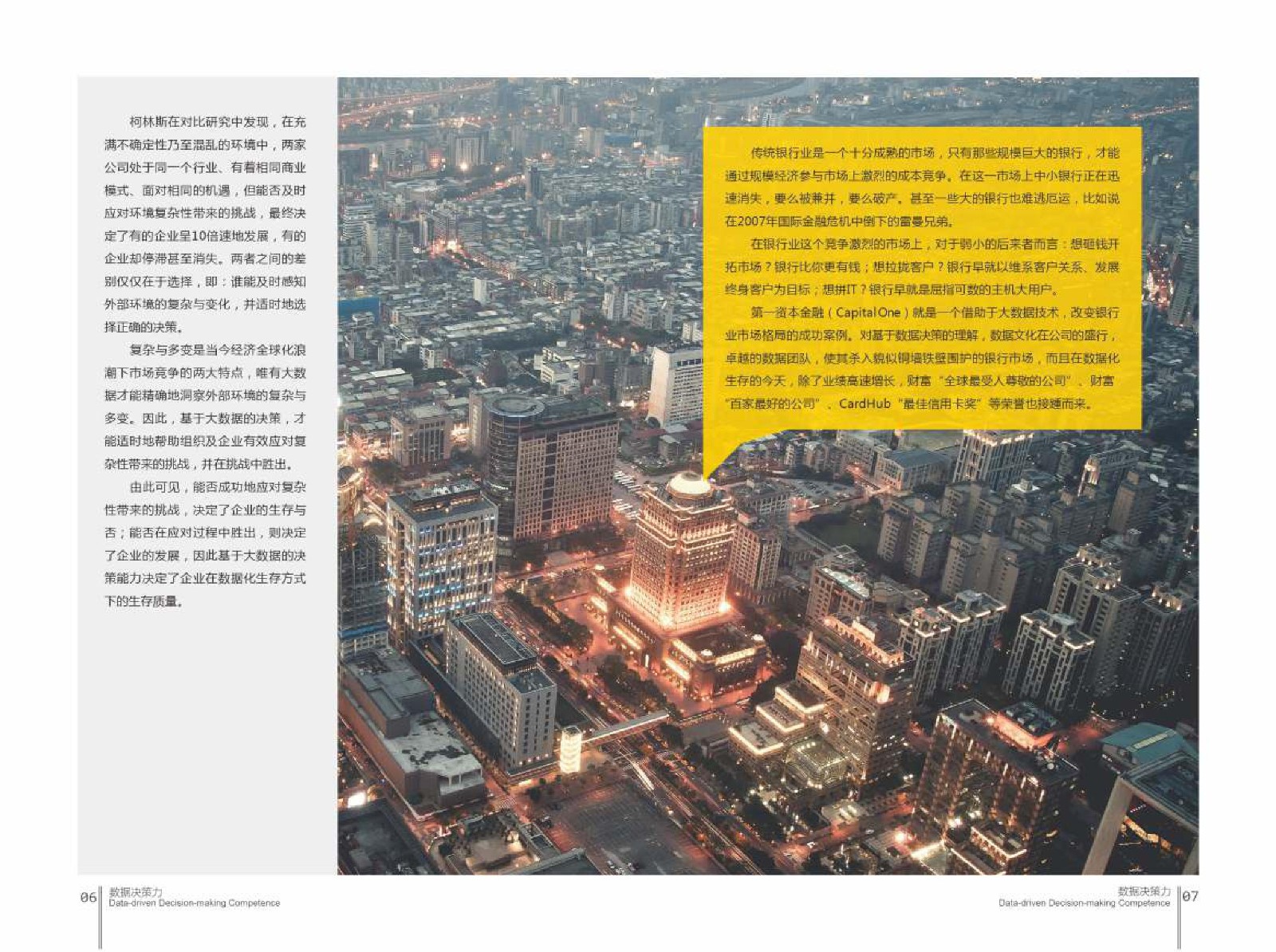 大数据,百分点,数据决策力