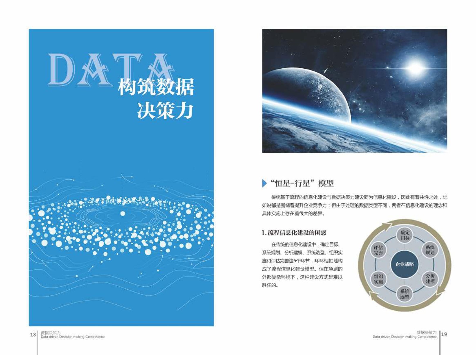 大数据,百分点,数据决策力