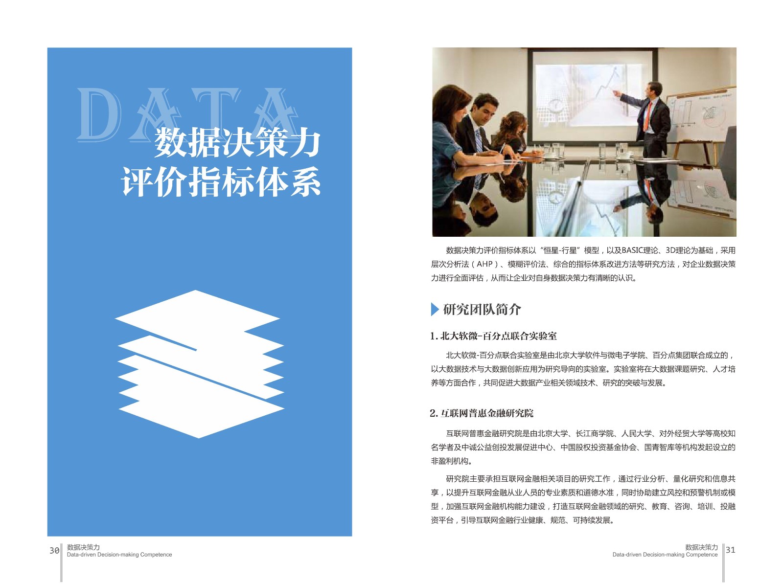 大数据,百分点,数据决策力