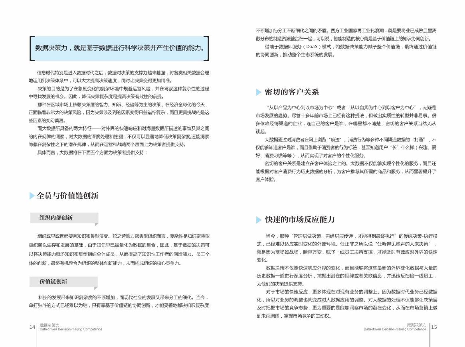 大数据,百分点,数据决策力