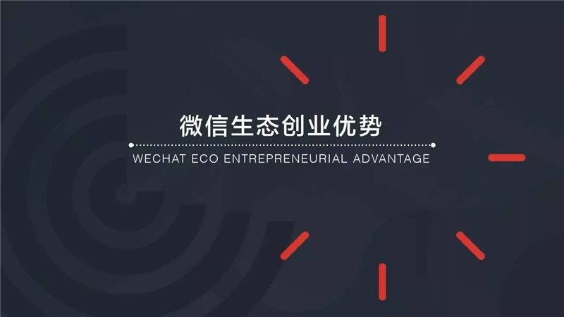 大数据,微信,生态创业,投融资